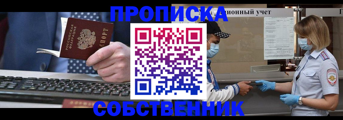 временная регистрация недорого в Таре