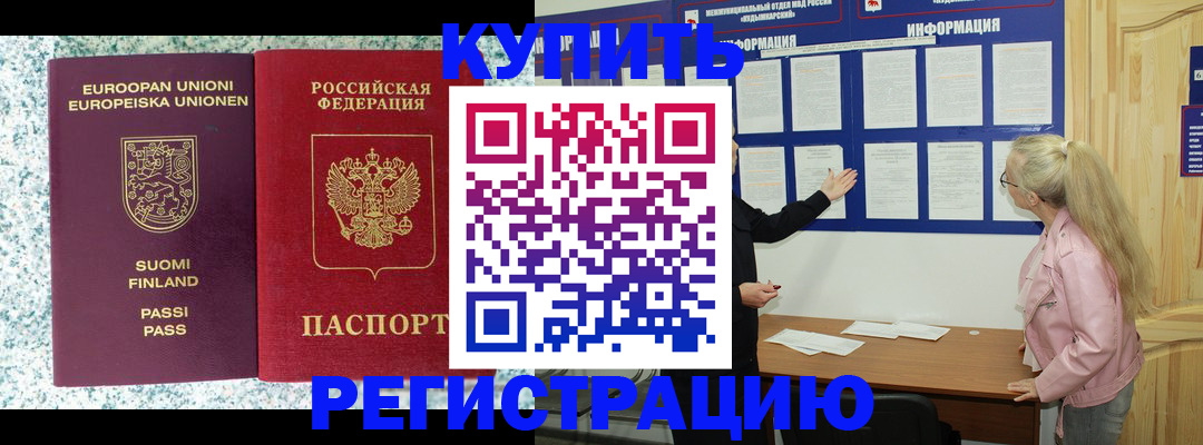 прописка для кредита в Таре