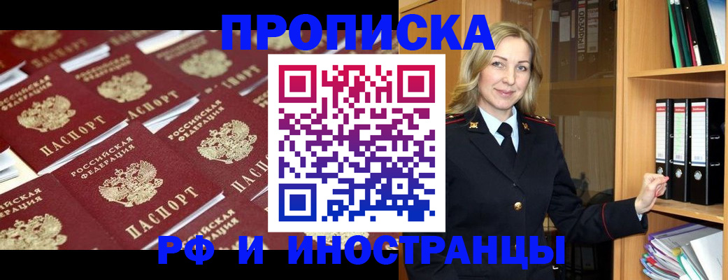 купить прописку в Таре