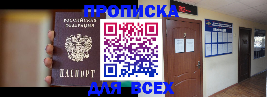 временная регистрация для школы в Таре