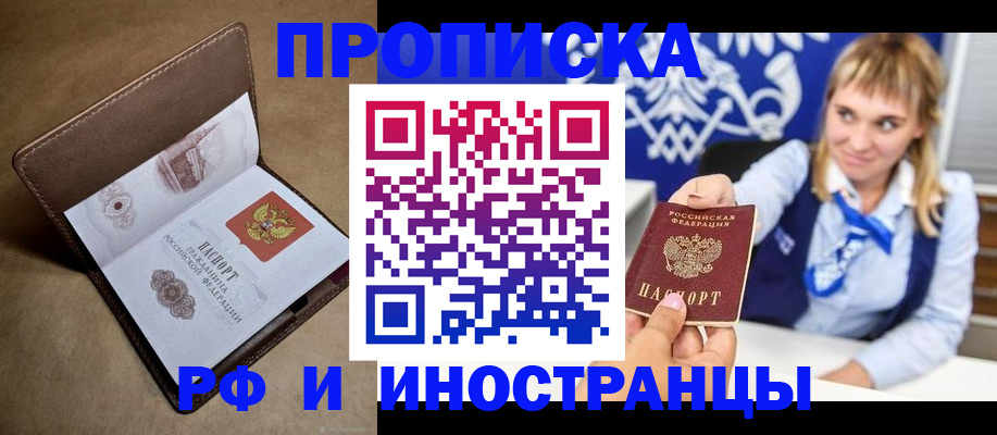 прописка в Таре