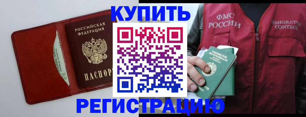 временная прописка в Таре