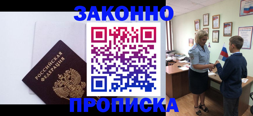 прописка для работы в Таре