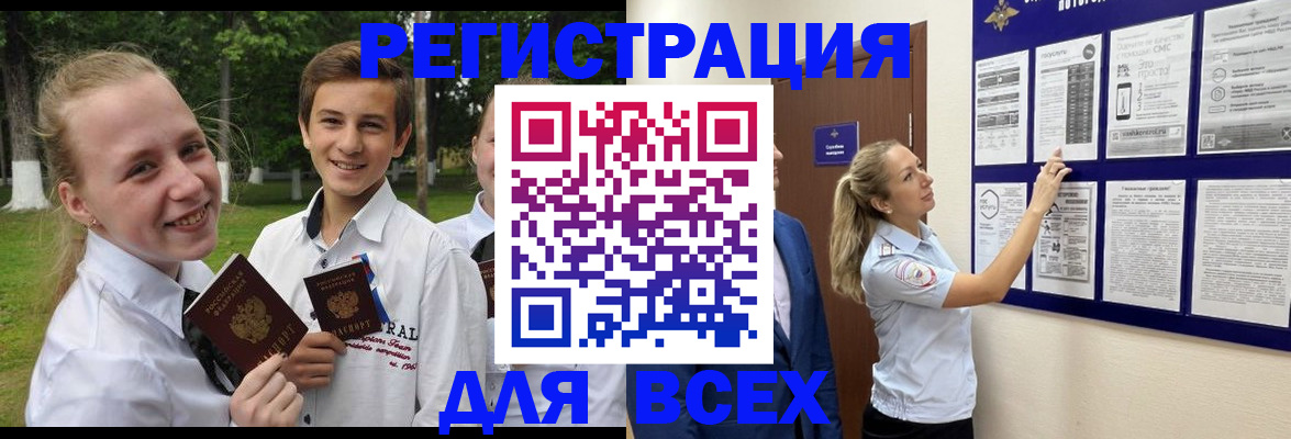 прописка для работы в Таре